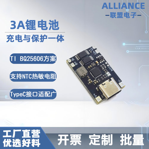 DC-DC充电保护一体模块3A大电流