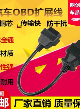 汽车obd延长线X431通用加长线一分二转换插头公对母OBD2转接线