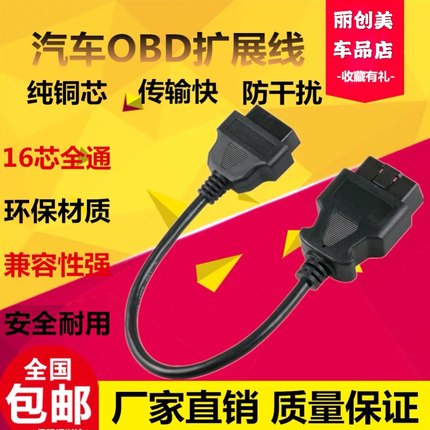 汽车obd延长线X431通用加长线一分二转换插头公对母OBD2转接线