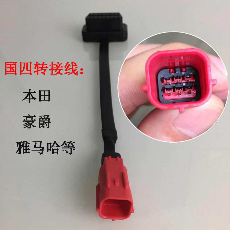国四电喷摩托车转接线obd2检测仪诊断转接插头本田雅马哈豪爵通用