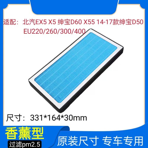 适配北汽EX5 EU220 260 300 400 绅宝D50 D60 X55香薰空调滤芯格