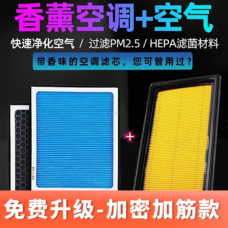 适配日产车型空滤香薰空调滤