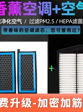 东风风神奕炫1.5TMAX/A60/AX7pro香薰空调滤芯plusL60空气滤芯格
