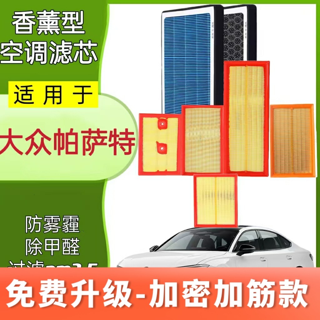 适配大众帕萨特香薰N95级空调滤芯活性炭过滤PM2.5原厂升级空气滤