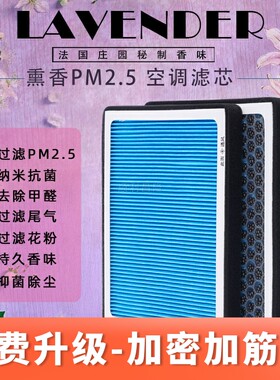 适用北汽绅宝D50 D60 X35 X55 X65香薰空调滤芯空滤格X25原厂升级