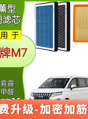 适配北汽王牌M7 卡路里香薰空调滤N95锐胜王牌EM7空气滤清器格