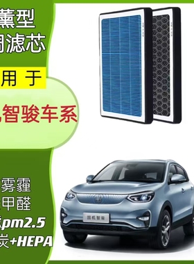 适配国机智俊GC1/GC2/GX5香薰空调滤芯滤清器空调冷格空调滤网