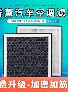 适配北汽EC180 EC200 EC220香薰空调滤芯EC3新能源车N95级冷气格
