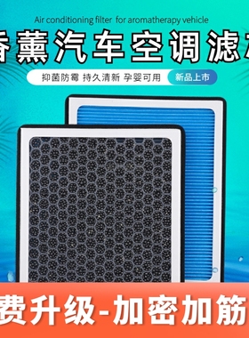 适配吉利帝豪EV300香薰空调滤芯EV400 ev450 ev253 250新能源pro