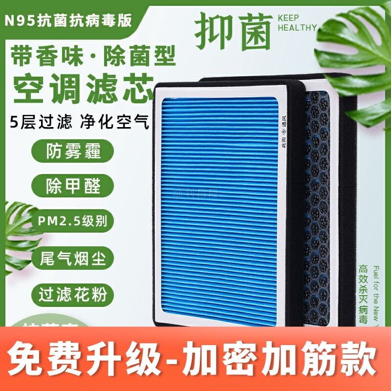适配东风御风V9 A08 A100香薰空调滤芯原厂升级PM2.5滤清器冷气格