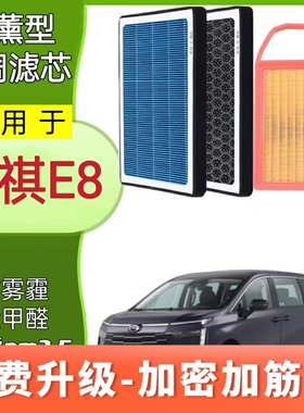 适配传祺E8香薰空调滤芯活性炭PM2.5除臭带香味空调N95空气滤芯格