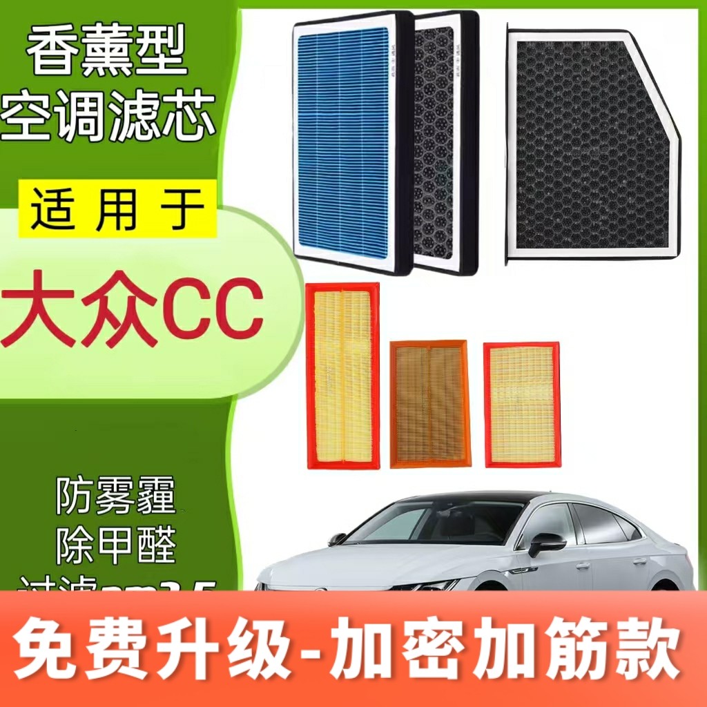 适配大众CC香薰空调滤芯N95活性炭原厂升级猎装车空气滤清器格网