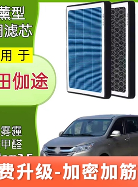 适配伽途GT ix5 ix7 im6 im8香薰空调滤芯空气滤空调滤1.5汽车配