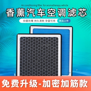 适配广汽埃安AIONY PLUS LX传祺GE3香薰空调滤芯清器格60