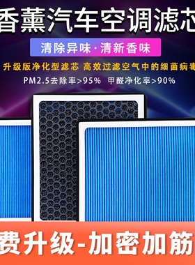 适配吉利帝豪EV450 300 500 GSE EVpor汽车空调滤芯香薰过滤PM2.5