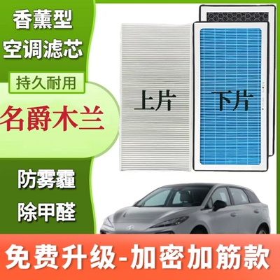 适配MGMULAN名爵木兰名爵4 MG4 EV香薰空调滤芯滤清器格