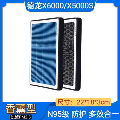 适配陕汽德龙X6000香薰空调滤芯5000S新款空调滤网8103415-SA002