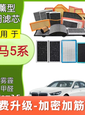 适配宝马5系植物香薰空调滤芯520/525/530/523/535Li空气滤清器格