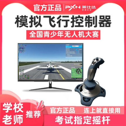 莱仕达2113Pro莱特兄弟无人机大赛W1000定点返场大飞机转场摇杆