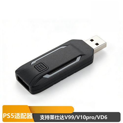 莱仕达V99方向盘PS5适配器