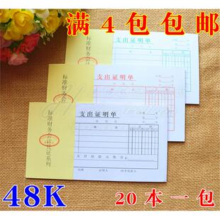 主力48K支出证明单48开支出证明单凭证支付凭证单据