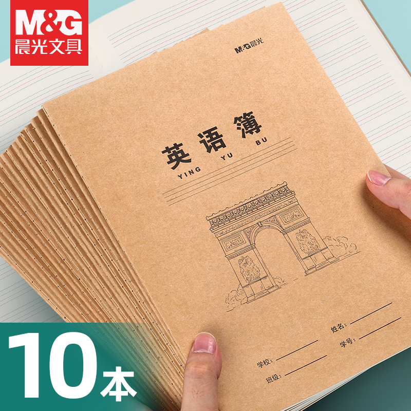 晨光作业本16K生字单行双行作文簿拼音数学语文英语小学生作业簿