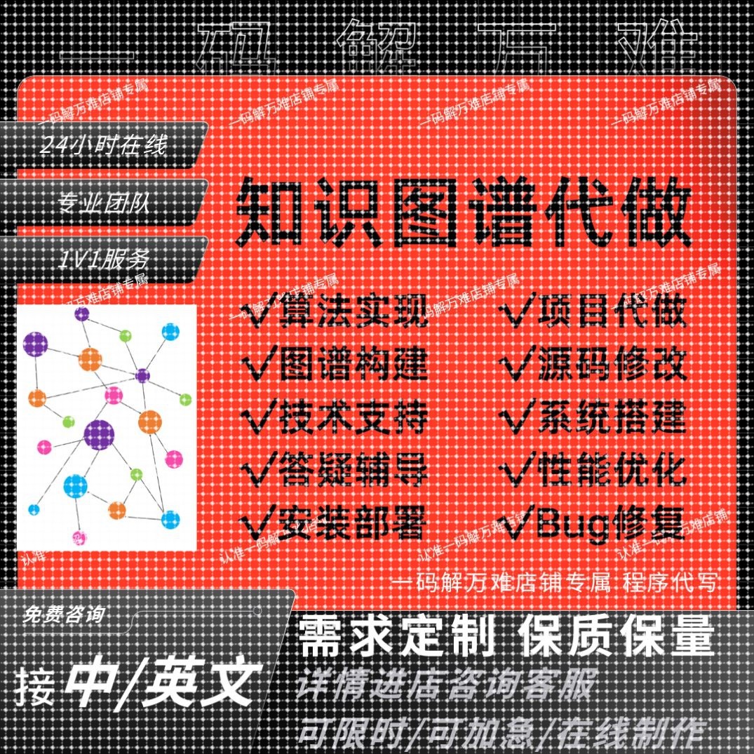 知识图谱代做图谱构建neo4j可视化推荐问答系统实体抽取Django代