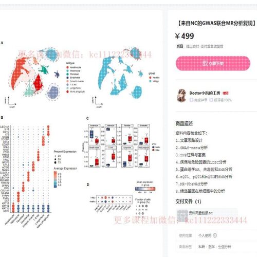 【来自NC的GWAS联合MR分析复现】