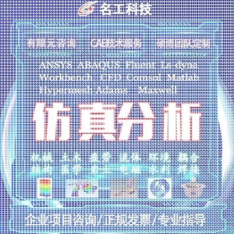 代做comsol电磁maxwell彷真cst设计hfss天线声学光学有限元分析,商务/设计服务,2D/3D绘图,淘宝优惠券,粉丝福利购,淘宝优惠卷
