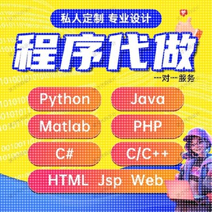 计算机java代码编写c/c  程序编写python代编c#代写qt设计php接单
