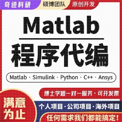 程序定制设计Java/C/C++/Python/Matlab/Haskell数据结构