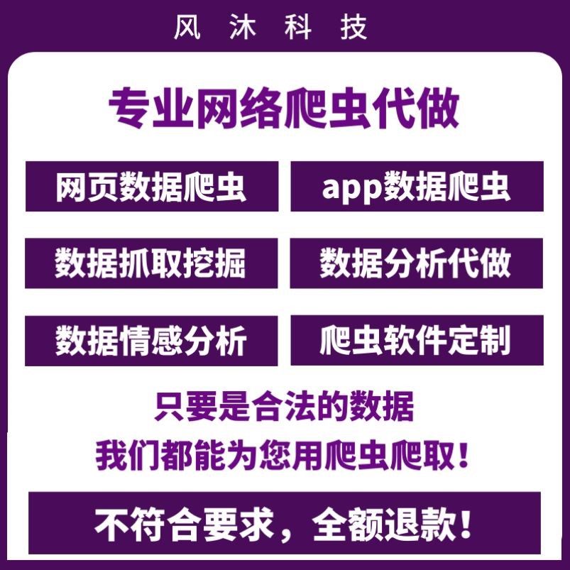 爬虫数据抓取接单python爬虫接单代做网络页数据爬取软件定制代码