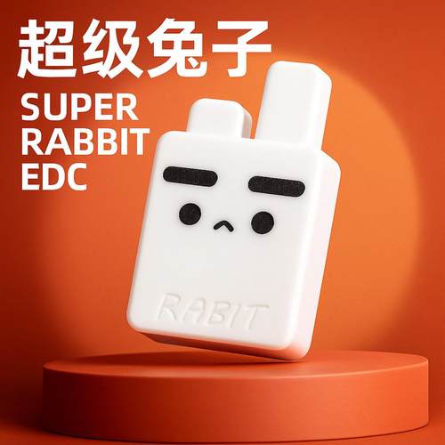 超级兔子解压 EDC 触感反馈抗焦虑工具办公室解压个性小物件