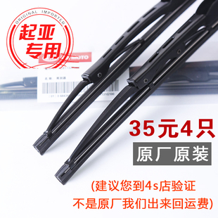 适用于起亚赛拉图雨刮器福瑞迪智跑K2k3k4K5狮跑有骨雨刷片原装 厂