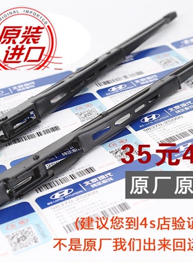 适用于现代悦动雨刮器原厂原装朗动瑞纳名图索八九伊兰特有骨雨刷