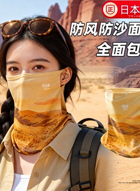 日本进口防沙防晒面罩遮阳防紫外