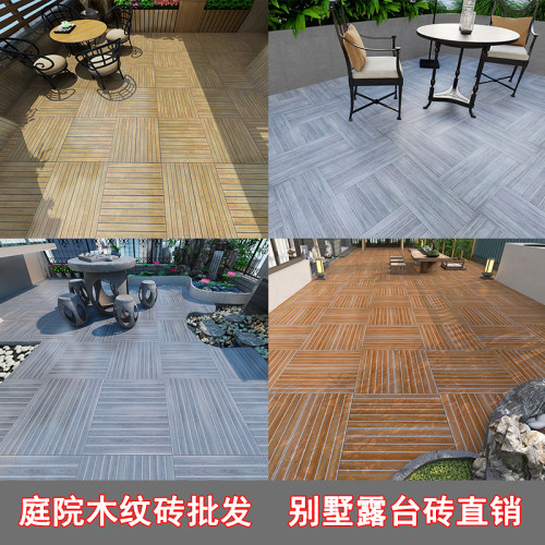 网红庭院露台木纹地砖户外乡村院子别墅农庄防滑耐磨花园墙地砖