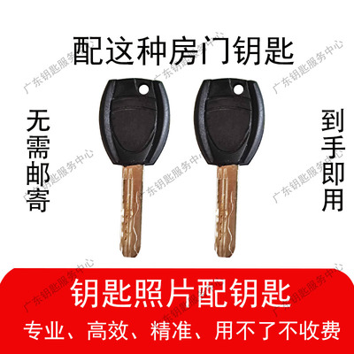 适配各种品牌电动车钥匙钥匙照片配制房门钥匙到手即用专业高效