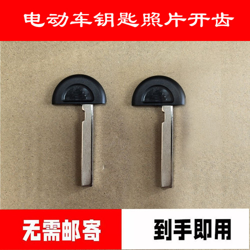 雅迪新款长条电动车钥匙照片远程开齿台铃新款钥匙拍照图片配制