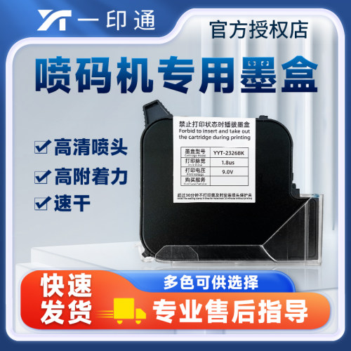 通用喷码机墨盒一寸快干高附着