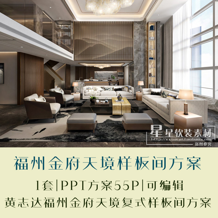 【黄志达】泰禾福州金府天境轻奢风格样板间PPT设计方案+效果图
