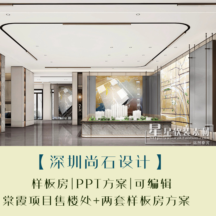 正荣莆田棠霞轻奢售楼处+两套样板房PPT设计方案可编辑+效果图