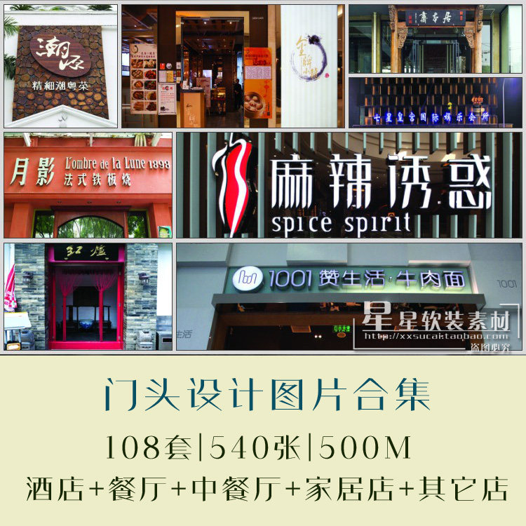 110套酒店餐厅料理店中餐厅家居店休闲娱乐艺术馆门头设计图片集