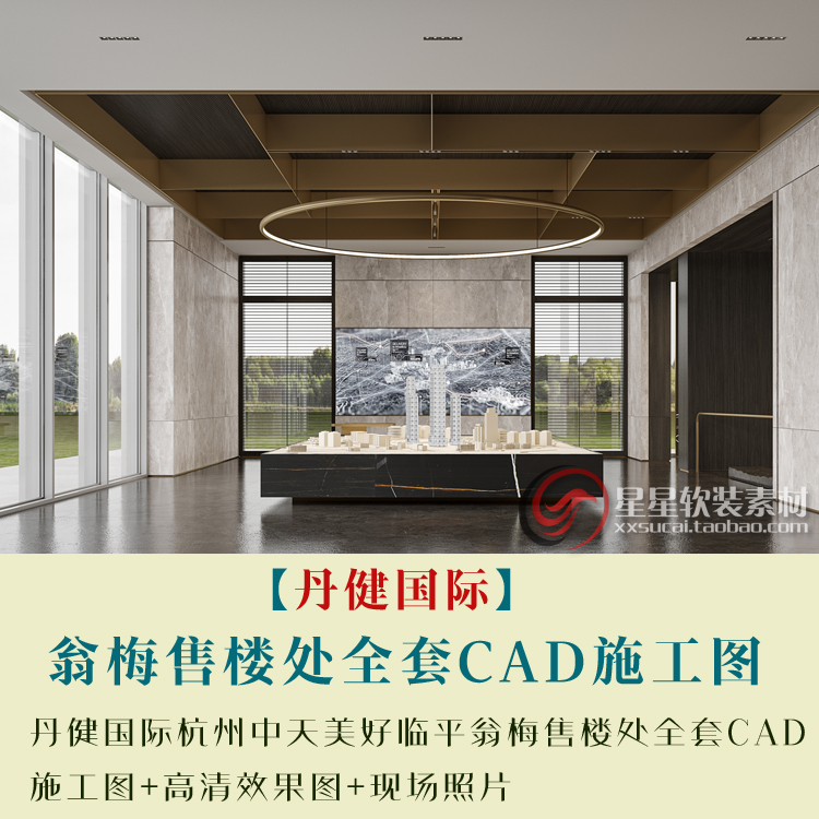丹健国际杭州中天美好临平翁梅售楼处全套CAD施工图+节点+效果图
