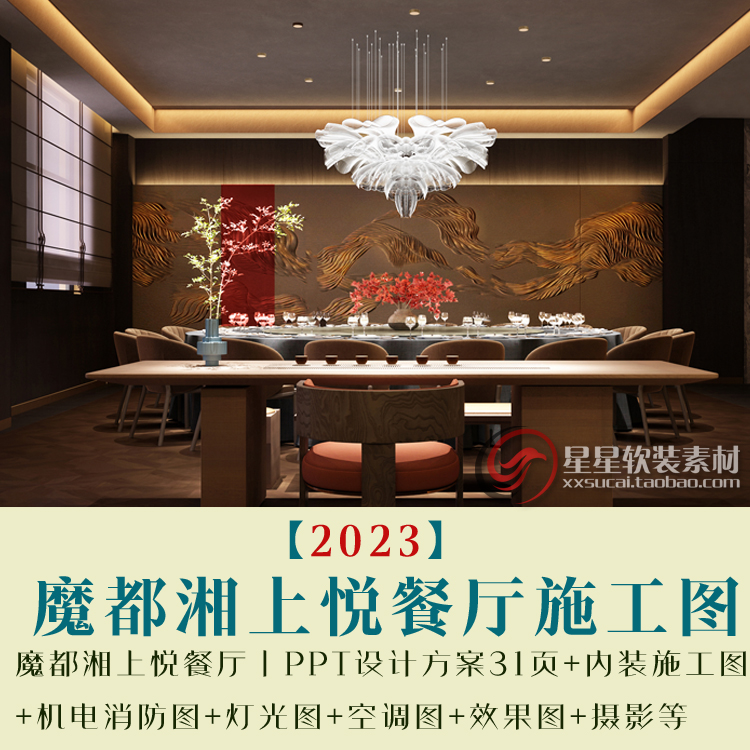 上悦餐厅PPT设计方案31页+内装施工图+机电消防图+灯光+效果图等