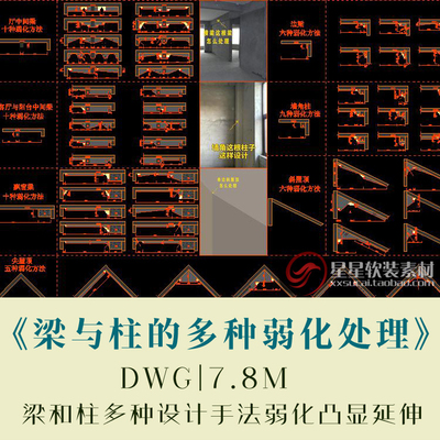 室内空间装饰梁和柱多种设计手法弱化凸显延伸CAD文件设计资料