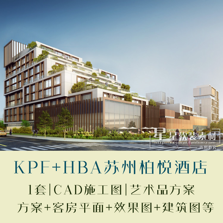 苏州柏悦酒店PPT软装方案可编辑+客房方案客房平面+效果图+建筑图