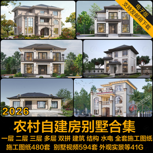 农村自建房子别墅设计图纸一二三层半现代欧式乡村房屋CAD施工图