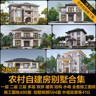 农村自建房子别墅设计图纸一二三层半现代欧式乡村房屋CAD施工图