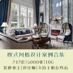 现代欧式简欧风格别墅样板房平层豪宅设计家装房子装修效果图集